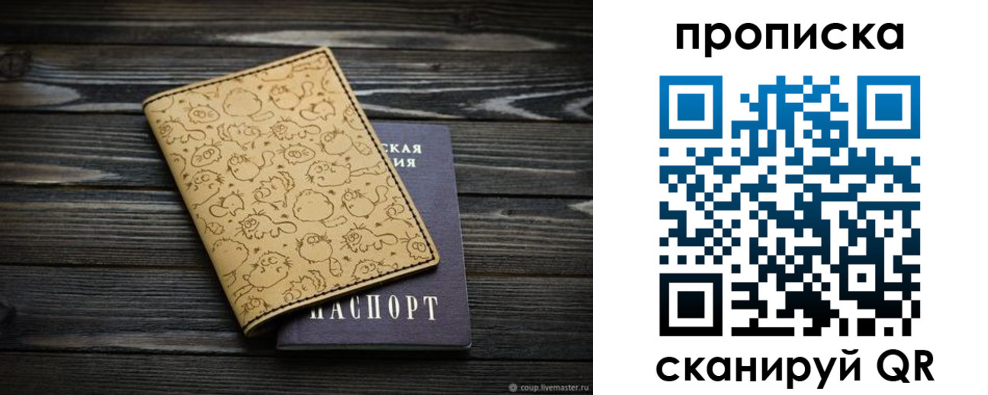 купить прописку в Питкяранте